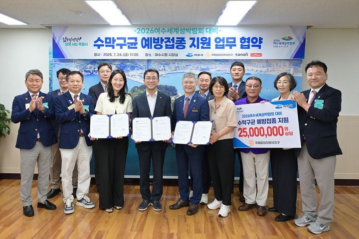 여수시가 국제로타리3610지구 등과 협약을 맺고 2026여수세계섬박람회 핵심 인력 100여 명에게 수막구균 무료 예방접종을 지원해 감염병 예방에 나선다.
