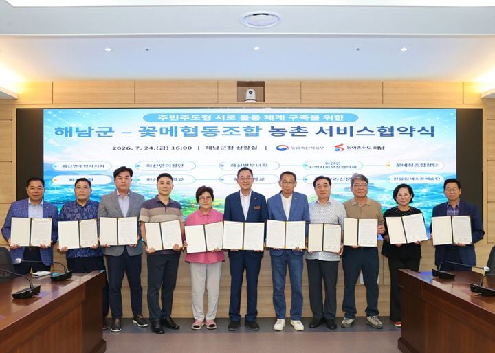 해남군이 꽃메협동조합과 전국 최초로 '농촌 서비스협약'을 체결했다. 주민이 직접 돌봄·문화 서비스를 기획하고 군이 지원하는 농촌 복지 모델을 본격 추진한다.---