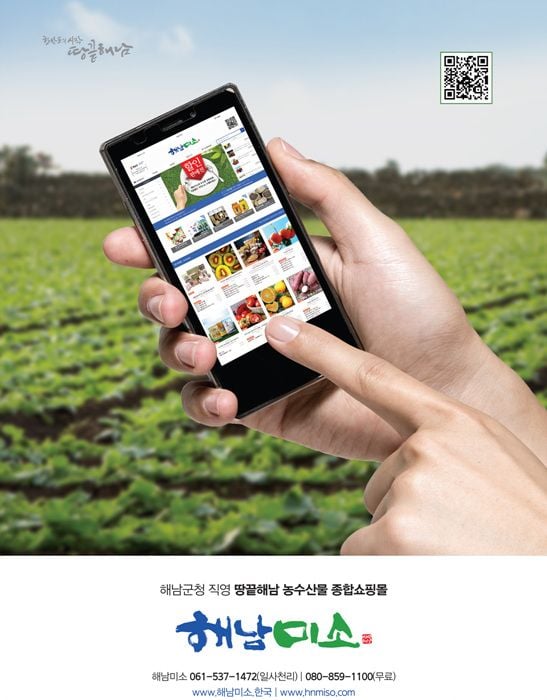 해남군 직영 쇼핑몰 '해남미소'가 1인 가구를 겨냥한 '혼밥러 코너'를 신설했다. 소포장 농특산물과 간편식 55개 품목을 시작으로 판로를 확대한다.