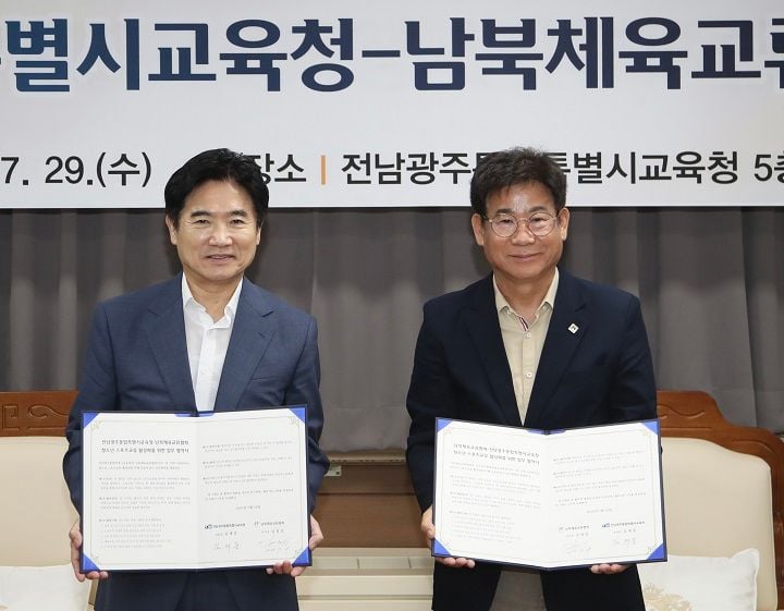 전남광주통합특별시교육청이 29일 남북체육교류협회와 업무협약을 맺고 청소년 스포츠 교류 사업에 본격 착수했다.