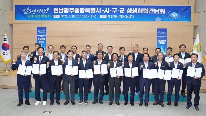 전남광주통합특별시가 27개 시·구·군과 상생협약을 체결하고 호남권 반도체 클러스터 조성에 나선다