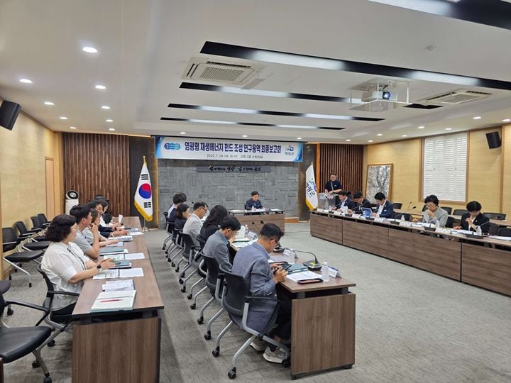 영광군이 28일 영광형 재생에너지 펀드 조성 연구용역 최종보고회를 개최했다. 발전 이익을 주민과 공유하는 모델로 연내 조례 정비와 시범사업 발굴을 추진한다.