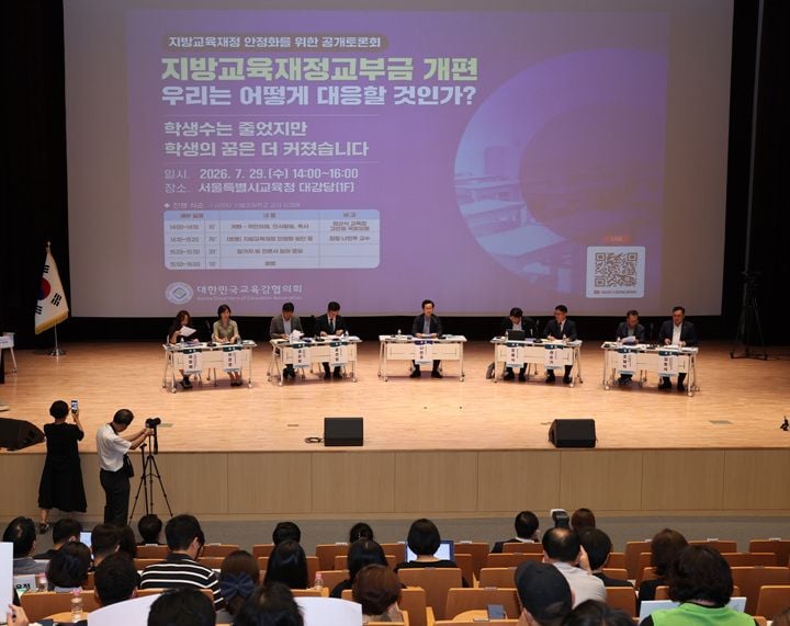 대한민국교육감협의회가 29일 서울시교육청에서 지방교육재정 안정화 토론회를 개최했다. 정근식 회장과 교육감들은 정부의 교부금 축소 움직임에 반대하며 안정적 교육재정 확보를 촉구했다.