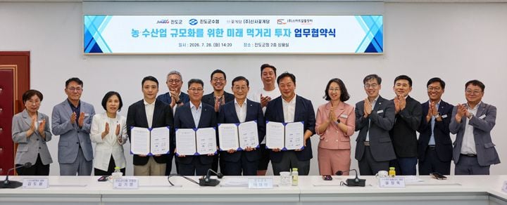 진도군이 28일 ㈜신사꽃게당, 진도군수협, ㈜스마트알뜰장터와 농수산물 판로 확대를 위한 4자 업무협약을 체결했다