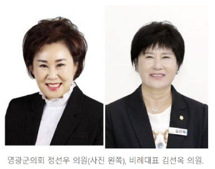 제10대 영광군의회가 사상 처음으로 정선우(지역구), 김선옥(비례대표) 의원 등 2명의 여성 의원을 배출하며 원구성을 마쳤다.
