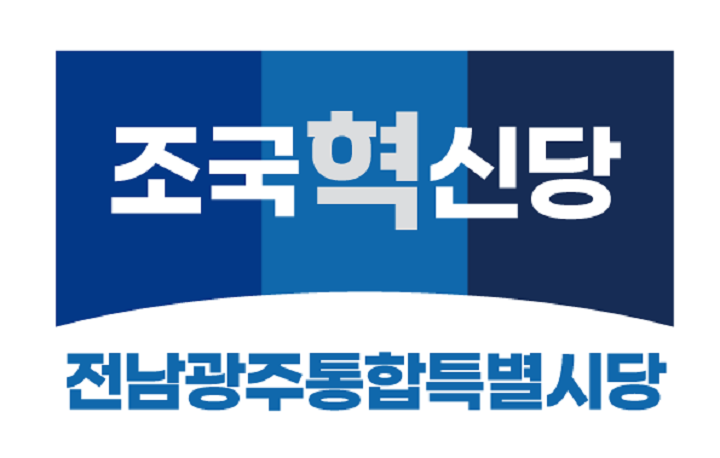 조국혁신당 전남광주통합시당이 30일 논평을 내고 광주 군공항 부지의 반도체 국가산단 후보지 지정에 따른 구체적인 군공항 이전 로드맵 공개를 촉구했다.
