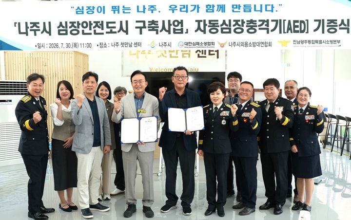 나주시가 대한심폐소생협회로부터 AED 50대를 기증받아 심장안전도시 구축에 나섰다. 유동 인구 거점에 기기를 순차 배치하고 CPR 체험 캠페인을 펼쳤다.