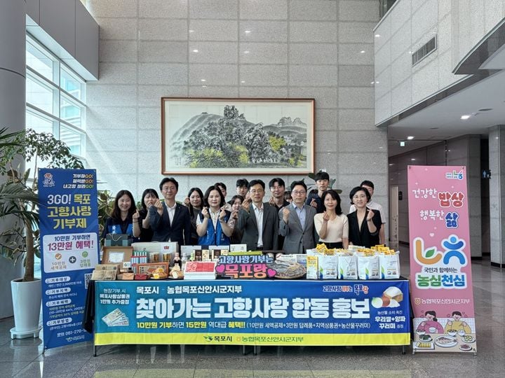 목포시가 NH농협과 함께 광주지검 목포지청에서 고향사랑기부제 합동 캠페인을 실시했다. 전복·새우 등 신규 답례품을 알리고 쌀·양파 나눔을 통해 기부 참여를 독려했다.