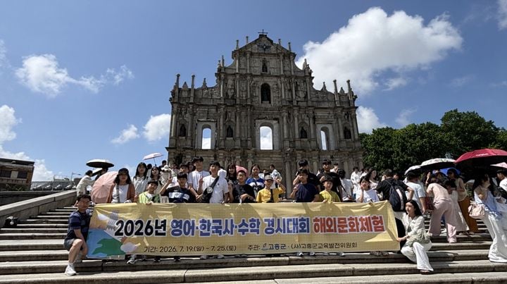 고흥군교육발전위원회가 경시대회 입상 학생 36명을 대상으로 홍콩, 마카오, 대만 해외문화체험을 실시했다.