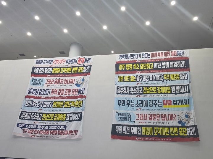 전남광주특별시의회가 5일 논평을 통해 민형배 시장의 일방적인 시정 운영을 강하게 비판했다. 의회는 조직개편안 사전 공유 전무, 인사청문회 기준 불투명, 주요 현안(반도체 산단, 군공항 이전) 사후 통보 등을 지적하며, 통합시 성공을 위해 실질적인 정보 공유와 정상적인 협치 이행을 촉구했다.