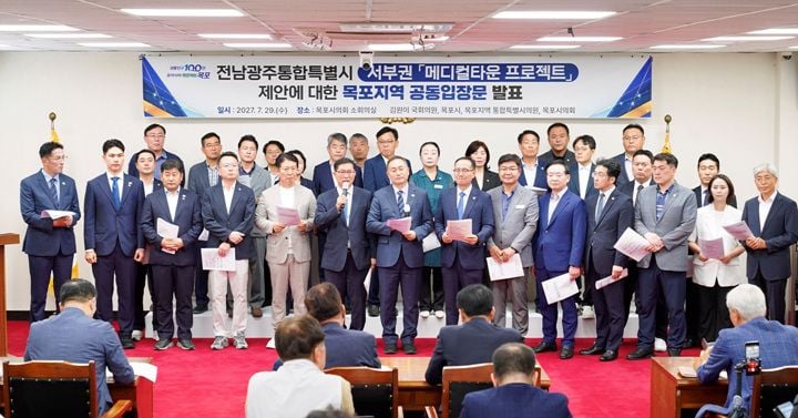 목포시 정가가 목포대·순천대 통합 및 의대 유치를 위해 오는 8월 10일까지 실질적 합의를 이끌어낼 것을 촉구하는 공동 입장문을 발표했다.