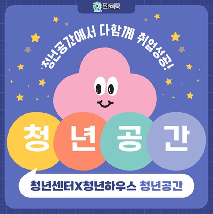 화순군이 18~49세 화순 청년을 대상으로 청년하우스 내 '돔하우스' 및 청년센터 시설을 무료 대관한다.