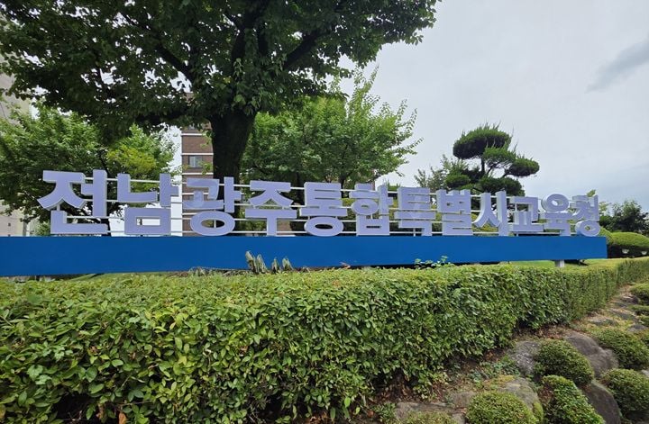 전남광주통합특별시교육청이 29개 직종 316명의 교육공무직 대체인력풀을 선발했다. 학교 현장의 단기 인력 공백을 절차 없이 즉시 채울 예정이다.