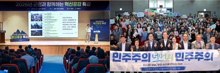 영암군이 8월 7일 우원식 전 국회의장을 초청해 '민주주의 너머의 민주주의' 특강을 열었다. 영암군은 에너지 대전환, 사회연대경제 등을 주제로 9월까지 연속 특강을 이어간다.