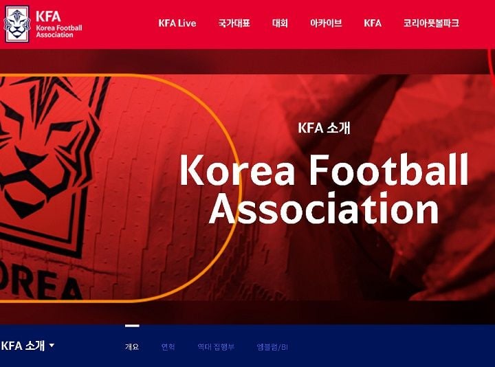 사진 =대한축구협회 홈페이지 캡쳐