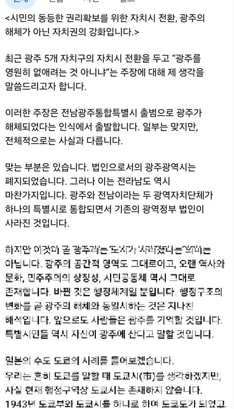 임택 광주 동구청장이 9일 전남광주통합특별시 출범에 따른 5개 자치구의 자치시 전환이 '광주의 해체'라는 주장을 정면으로 반박했다. 임 청장은 자치시 전환이 시·군과의 보통교부세 재정 격차를 해소하고 광주시민에게 동등한 행정서비스를 제공하기 위한 자치권 강화 조치임을 강조했다. 출처=임택 동구청장 페이스북