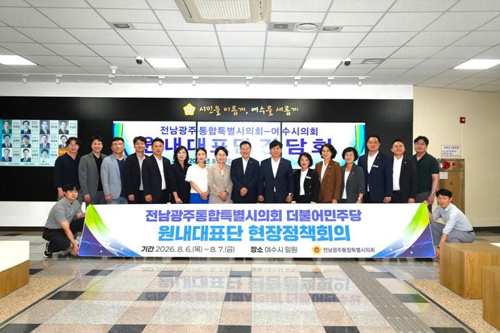전남광주통합특별시의회 민주당 원내대표단이 여수에서 현장정책회의를 열고 석유화학 산업 지원과 기초의회 협력 방안을 논의했다.