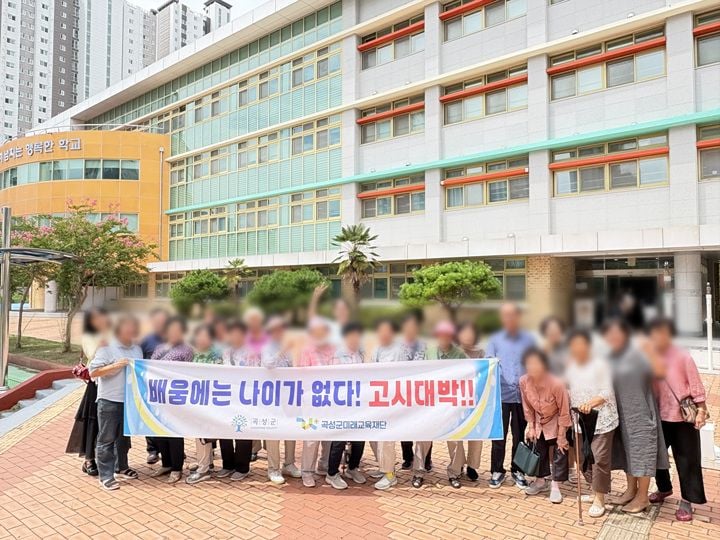 곡성군 성인문해교육 과정을 마친 어르신 20명이 초·중학 졸업 학력 검정고시에 응시했다. 3년간 생업과 학업을 병행하며 익힌 결실을 맺는다.