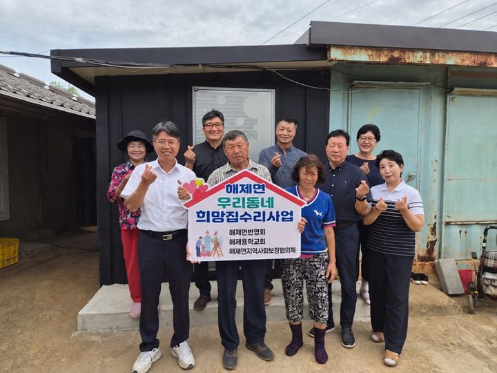 전남광주통합특별시 무안군 해제면 지역사회보장협의체가 번영회·용학교회와 함께 3인 단칸방 가구에 방 1칸을 증축해 주는 '우리동네 희망집수리사업'을 완료했다.