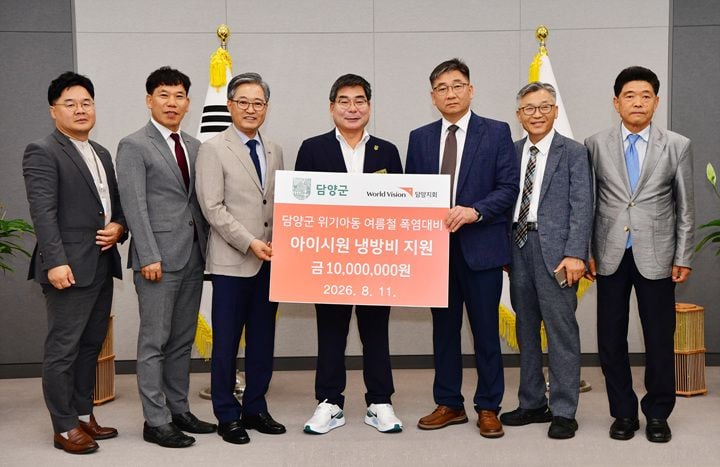 담양군이 11일 월드비전 광주전남사업본부 및 담양지회로부터 저소득 아동가정을 위한 여름 냉방비 1,000만 원을 전달받아 신속 지원에 나선다.