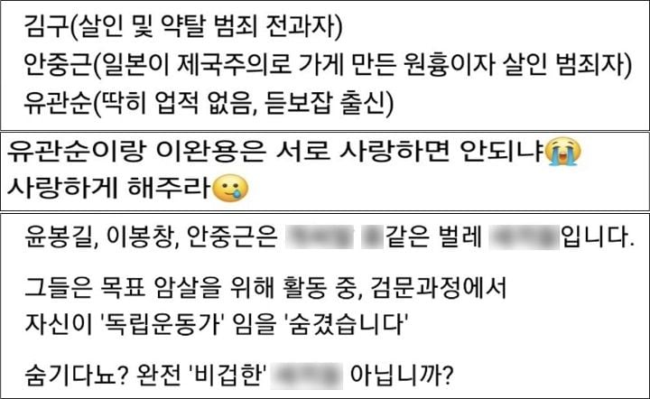 사진=스레드에 올라온 독립운동가 폄훼 글 서경덕 교수 제공
