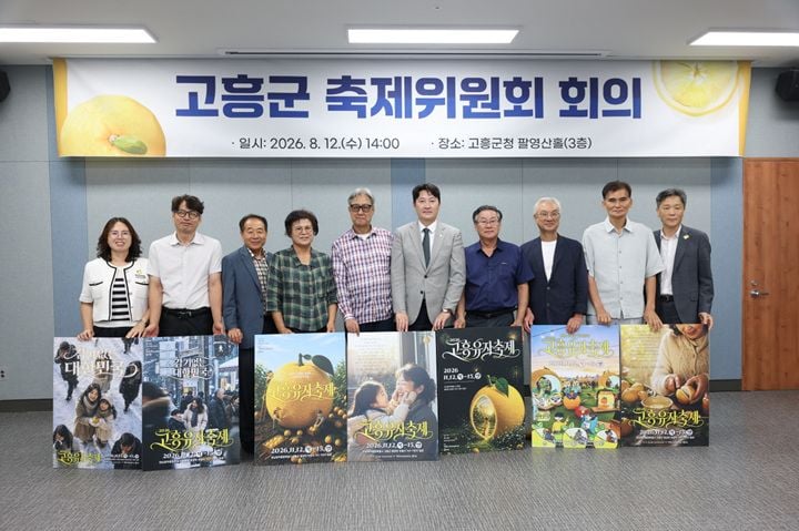 고흥군이 11월 12일부터 나흘간 열리는 '제6회 고흥유자축제' 실행계획을 확정했다. 야간경관 및 편의시설을 대폭 확대해 전국 대표 축제로 도약한다.