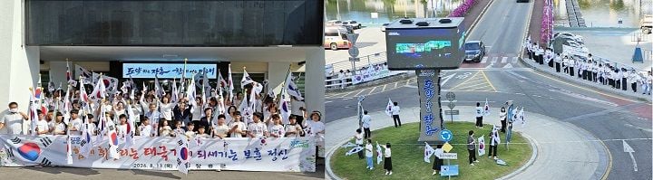 장흥군이 광복절을 앞두고 13일 광복회 및 군민 200여 명과 함께 장흥읍 일대에서 태극기 달기 거리 캠페인을 열어 태극기 게양 동참을 독려했다.