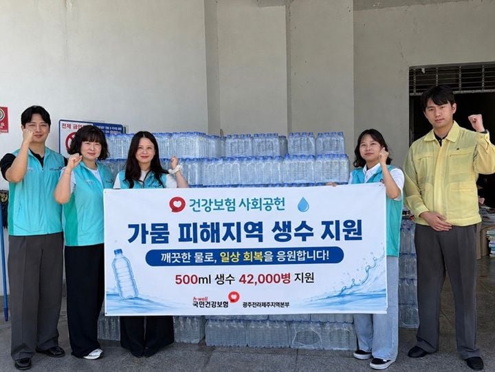 국민건강보험공단 광주전라제주지역본부가 가뭄과 폭염으로 식수난을 겪는 정읍·장성·담양·영광·함평에 생수 4만2천병을 긴급 지원하며 지역 주민 건강 보호에 나섰다.