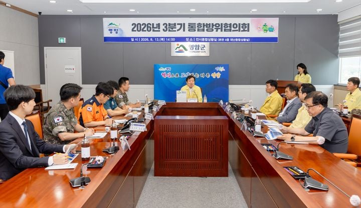 영암군이 13일 2026년 3분기 통합방위협의회를 열고 을지연습 준비상황을 점검했다. 군·경·소방 등 유관기관과 비상시 초동조치 및 공조 체계를 확립했다.