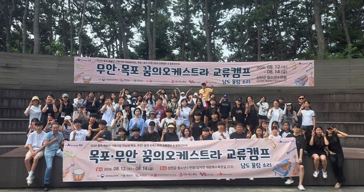 무안군이 12~14일 신안군 청소년수련원에서 무안·목포 꿈의 오케스트라 교류캠프를 개최했다.