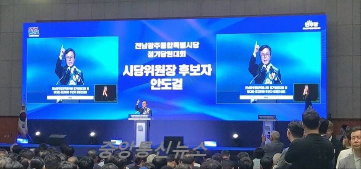 15일 전남 나주종합스포츠파크 다목적체육관에서 열린 더불어민주당 전남광주통합특별시당 정기당원대회에서 초대 시당위원장으로 선출된 안도걸 의원이 수락연설을 하고 있다.