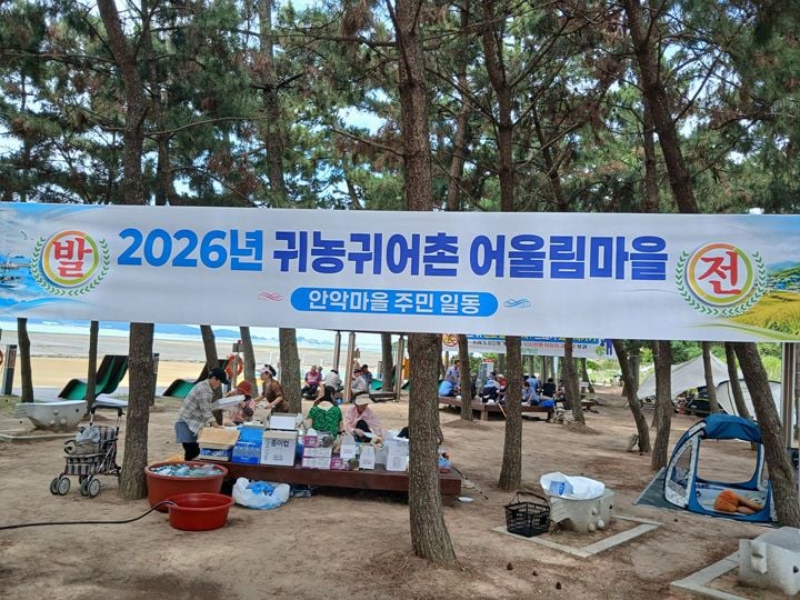 전남광주통합특별시 함평군 손불면이 14일 안악해변에서 ‘2026년 귀농어귀촌 어울림 한마당’을 열고 주민과 귀농어귀촌인의 화합과 소통을 도모했다.
