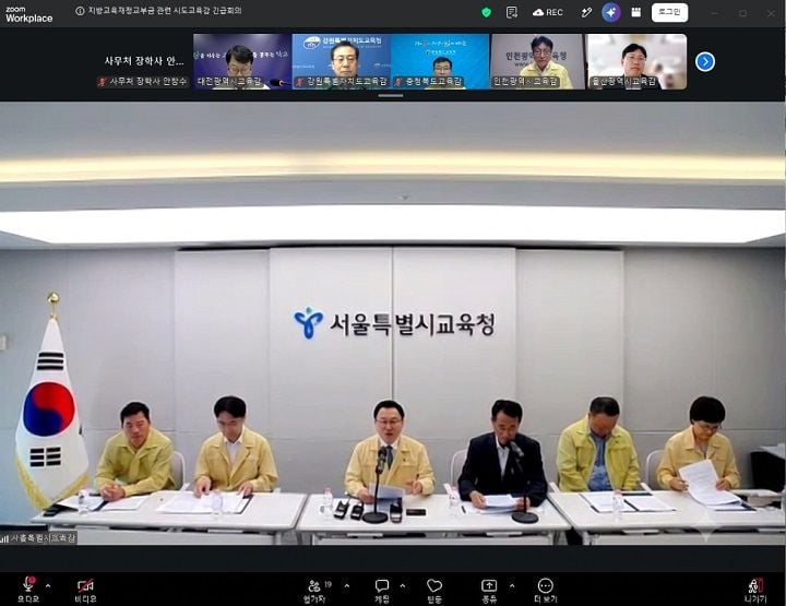 대한민국교육감협의회가 19일 긴급 화상회의를 열고 정부의 지방교육재정교부금 제도 개편 추진에 대해 '현행 내국세 20.79% 연동제 유지'를 공식 촉구했다.