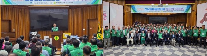 새마을지도자전라남도협의회가 19일 해남유스호스텔에서 ‘2026 한마음다짐대회’를 열었다. 우수 지도자를 표창하고 조직 역량 강화와 봉사 실천을 다짐했다.