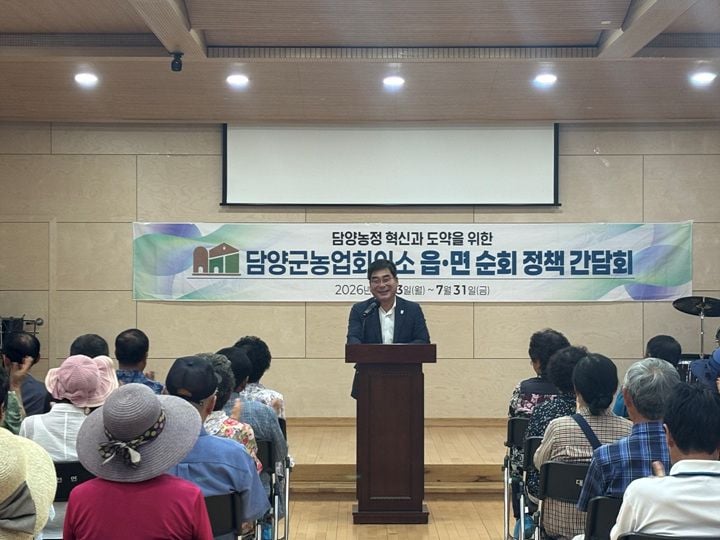 담양군이 민선 9기 농업예산 1500억 원 달성을 위해 농업인 간담회를 열고 28건의 건의를 수렴했다. 수렴된 현장 의견은 2027년도 본예산과 주요 사업에 반영할 예정이다.