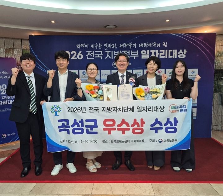 곡성군이 고용노동부 주관 전국 지자체 일자리 대상에서 우수상을 수상했다. 곡성형 스마트팜 청년농 육성과 워케이션 연계 일자리 등 맞춤형 정책 성과를 인정받은 결과다.