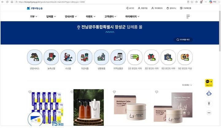 장성군이 9월 2일까지 고향사랑기부제 답례품 공급업체를 모집한다. 농특산물과 관광 상품 등 우수 제품을 발굴해 9월 16일 최종 업체를 확정할 계획이다.