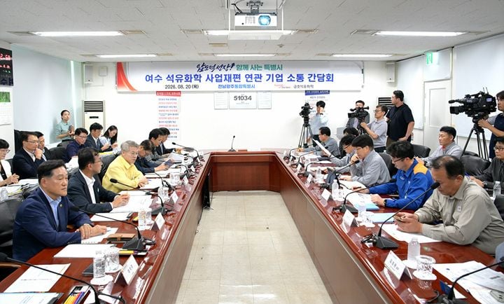 여수시와 전남광주통합특별시가 20일 여수산단 석유화학 사업재편 간담회를 열었다. NCC 감축에 따른 원료 수급 불안을 방지하고 하부공정 기업 지원 대책을 논의했다.