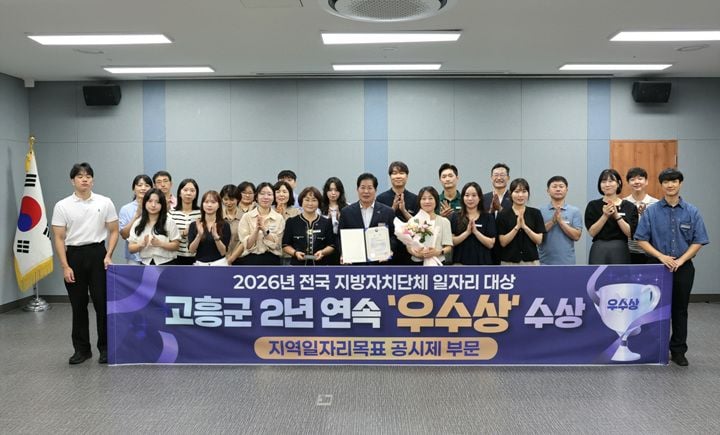고흥군이 2026년 전국 지자체 일자리대상 공시제 부문 2년 연속 우수상을 수상했다. 우주항공·드론·스마트팜 연계 일자리 정책과 수요자 중심 지원 성과를 인정받은 결과다.