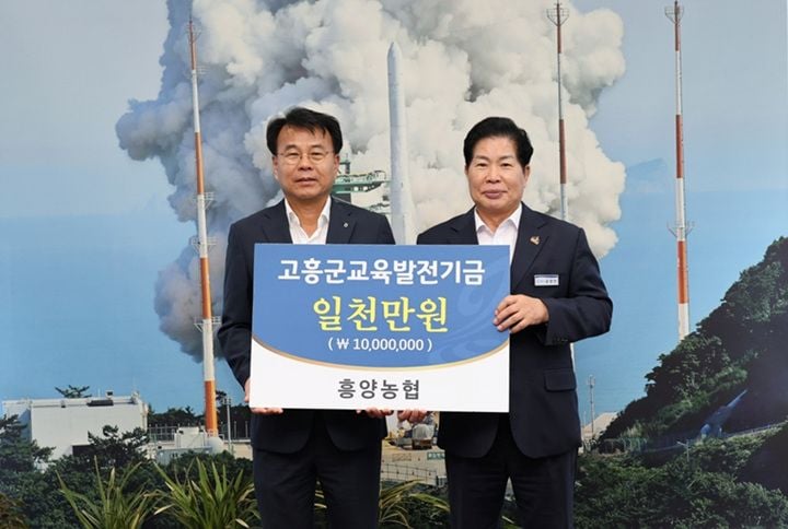 흥양농협이 20일 고흥군교육발전위원회에 교육발전기금 1000만 원을 전달했다. 기탁금은 대학생 등록금, 입학축하금 등 고흥 지역 학생들을 위한 교육지원 사업에 쓰인다.