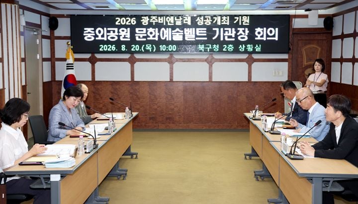 북구가 20일 중외공원 문화벨트 기관장 회의를 열었다. 비엔날레 연계 문화행사 추진 및 뮤지엄 위크 운영 등 중외공원 활성화를 위한 6개 기관 협력 방안을 논의했다.