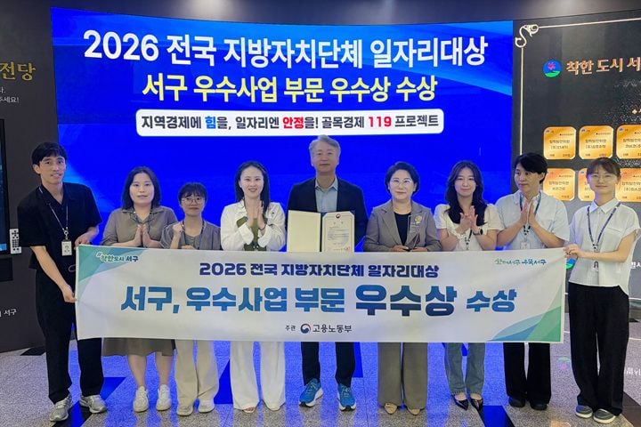 서구가 '골목경제119 프로젝트'로 2026년 전국 지자체 일자리대상 우수상을 받았다. 전역 골목형상점가 지정과 온누리상품권 유통 확대로 상권 회복과 고용 안정을 이끌었다.