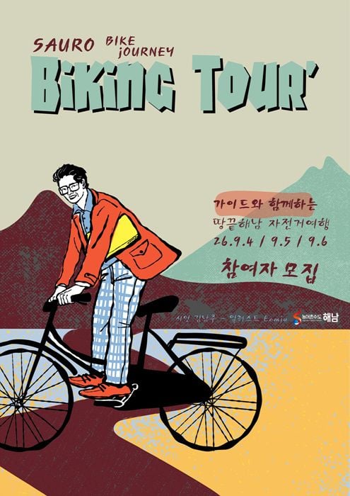 해남군이 9월 4~6일 '2026 사유로 해남 자전거여행'을 운영한다. 고산윤선도박물관과 땅끝순례문학관 도슨트 투어를 포함하며 참가비는 무료다.