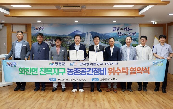 장흥군이 한국농어촌공사와 진목지구 농촌공간정비사업 위수탁 협약을 체결했다. 83억을 투입해 악취 시설을 정비하고 쉼터를 조성한다.