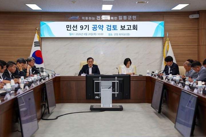 진도군이 민선 9기 공약 검토 보고회를 열고 112개 실천과제를 점검했다.