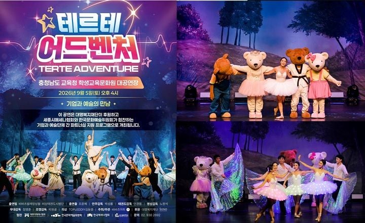 발레, 태권도, LED 미디어아트가 어우러진 융복합 공연 '테르테 어드벤처'가 오는 9월 충남 천안, 경기 고양, 부천에서 관객들을 만난다.