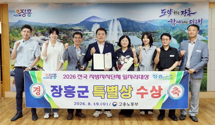 장흥군이 고용노동부 주관 '2026 전국 지방자치단체 일자리대상'에서 특별상을 수상했다.