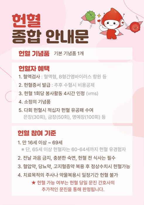 화순군이 28일 군청과 하니움센터에서 하절기 사랑의 헌혈 행사를 연다. 헌혈차량 3대를 배치해 혈액 수급난 해소에 나서며 신분증 지참 시 누구나 참여할 수 있다.