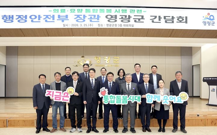 영광군이 2026년 8월 조직개편을 통해 '통합돌봄과'를 신설했다. TF 출범 3년 만에 전담부서를 갖춘 영광군은 의료·요양·복지를 잇는 지역 맞춤형 재가 돌봄 행정을 본격화한다.