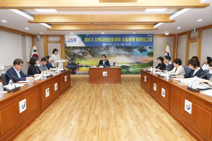 장흥군이 제6기(2027~2030) 지역사회보장계획 수립 최종보고회를 개최했다. 주민 복지 욕구 조사 결과를 반영해 9월 중 심의를 거쳐 4개년 복지 정책을 최종 확정할 방침이다.